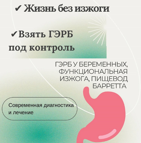 [Ольга Ситкина] Изжога_ГЭРБ_рефлюкс (2022)_0.png